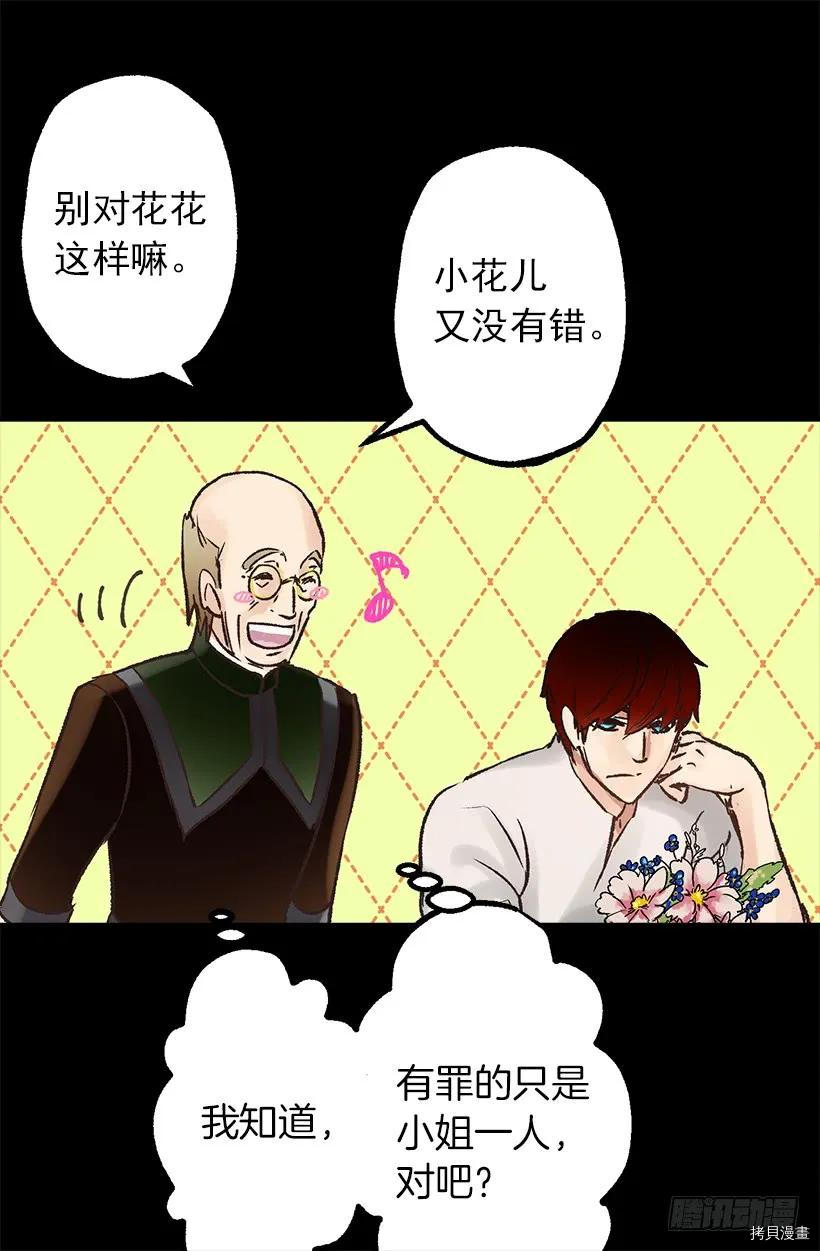 爵世恋人[拷贝漫画]韩漫全集-第28话无删减无遮挡章节图片 