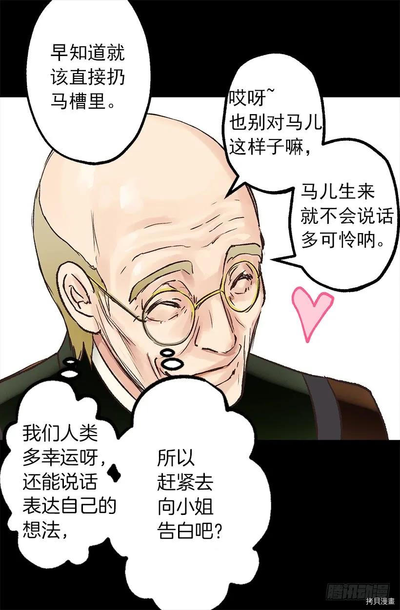 爵世恋人[拷贝漫画]韩漫全集-第28话无删减无遮挡章节图片 