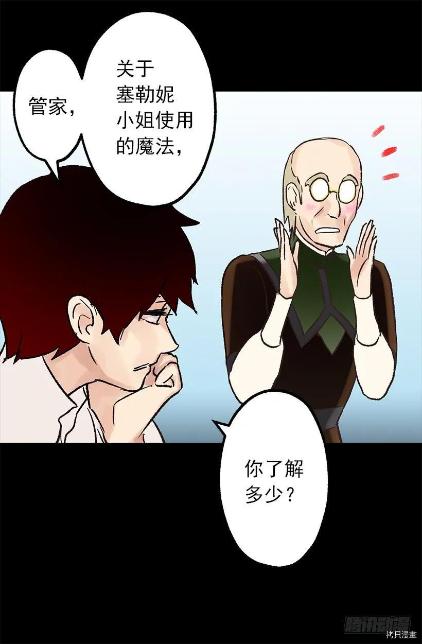 爵世恋人[拷贝漫画]韩漫全集-第28话无删减无遮挡章节图片 