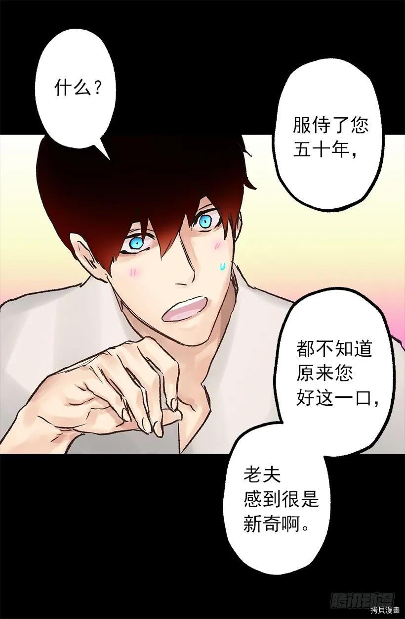 爵世恋人[拷贝漫画]韩漫全集-第28话无删减无遮挡章节图片 
