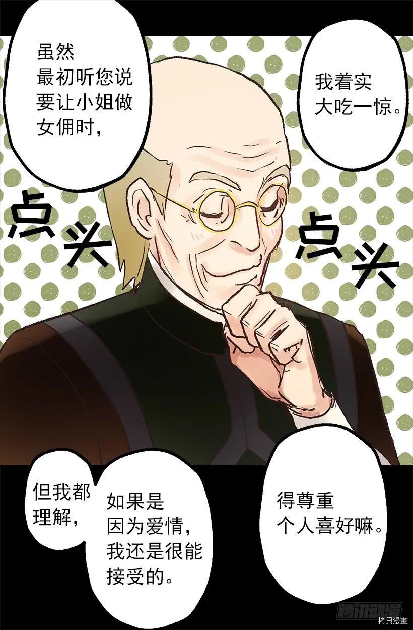 爵世恋人[拷贝漫画]韩漫全集-第28话无删减无遮挡章节图片 