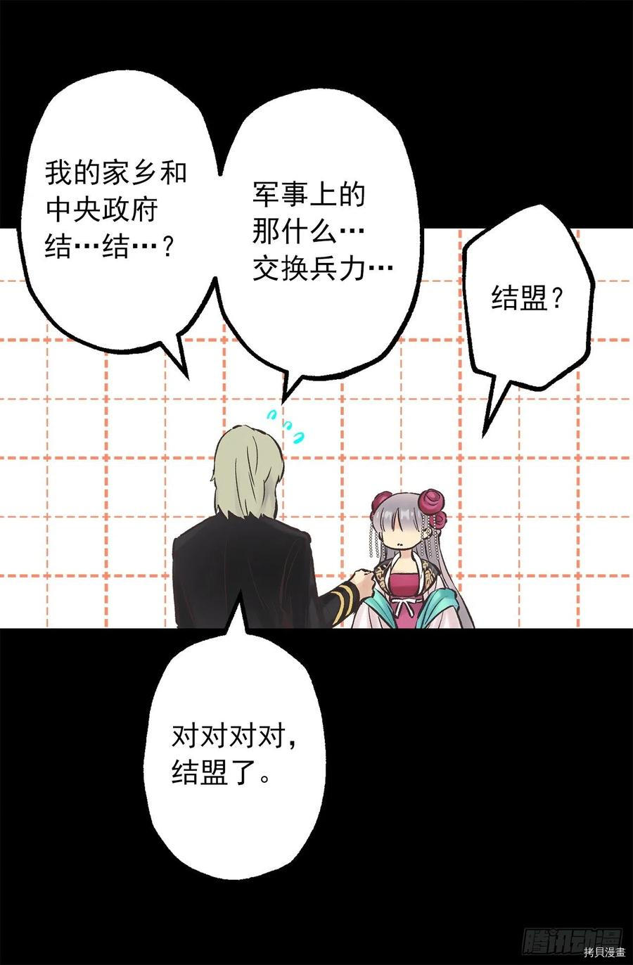 爵世恋人[拷贝漫画]韩漫全集-第282话无删减无遮挡章节图片 