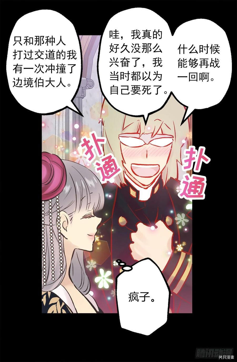 爵世恋人[拷贝漫画]韩漫全集-第282话无删减无遮挡章节图片 