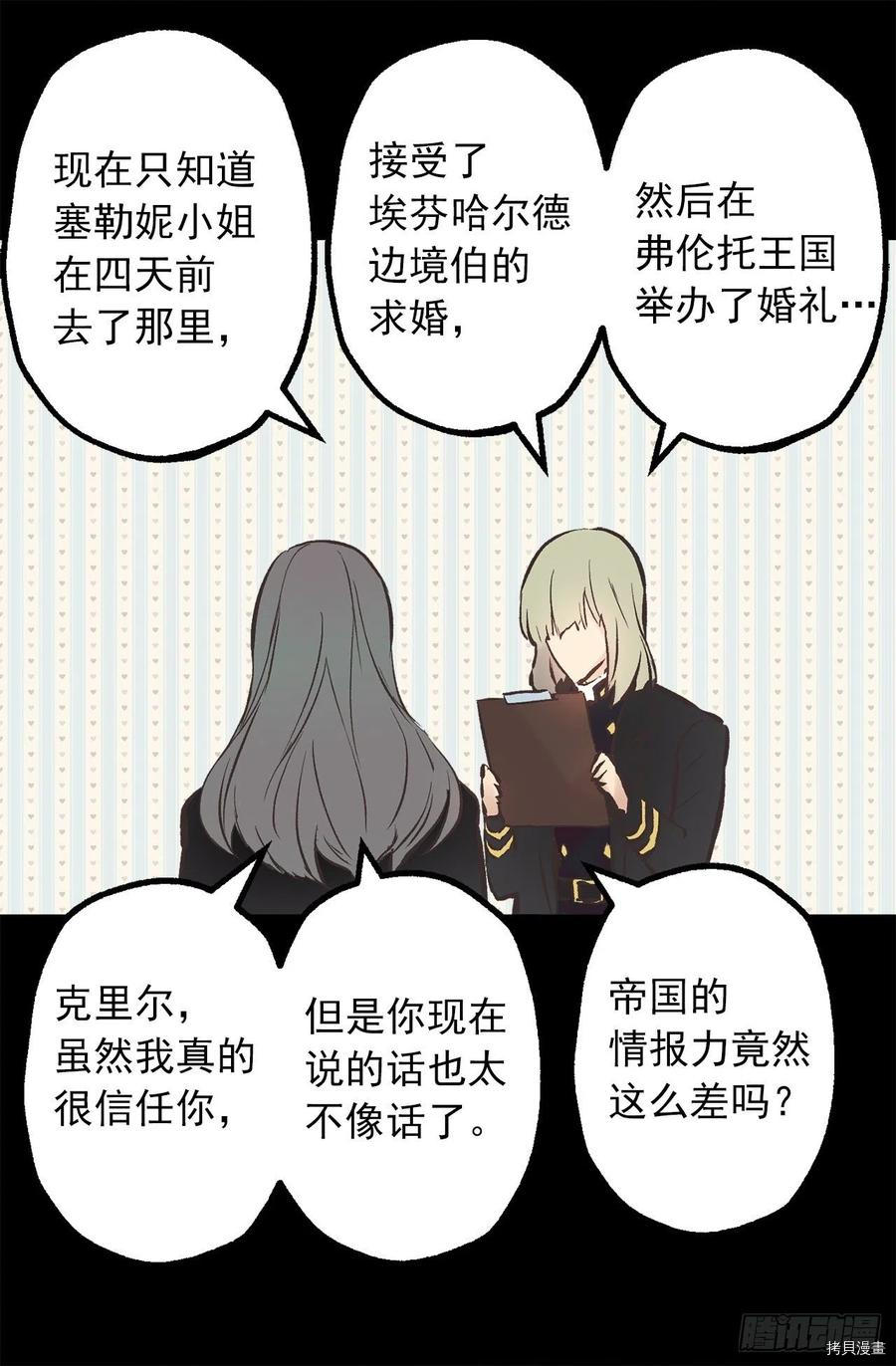 爵世恋人[拷贝漫画]韩漫全集-第283话无删减无遮挡章节图片 