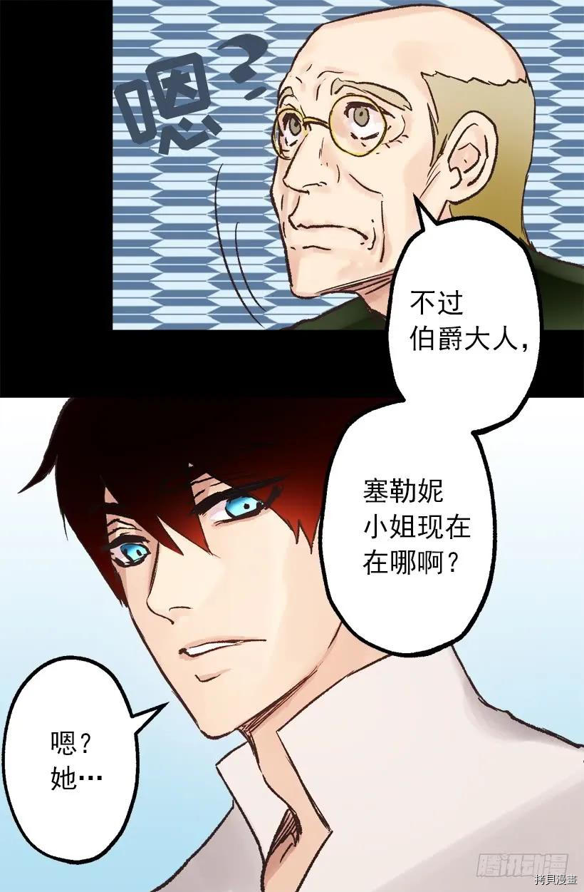 爵世恋人[拷贝漫画]韩漫全集-第29话无删减无遮挡章节图片 