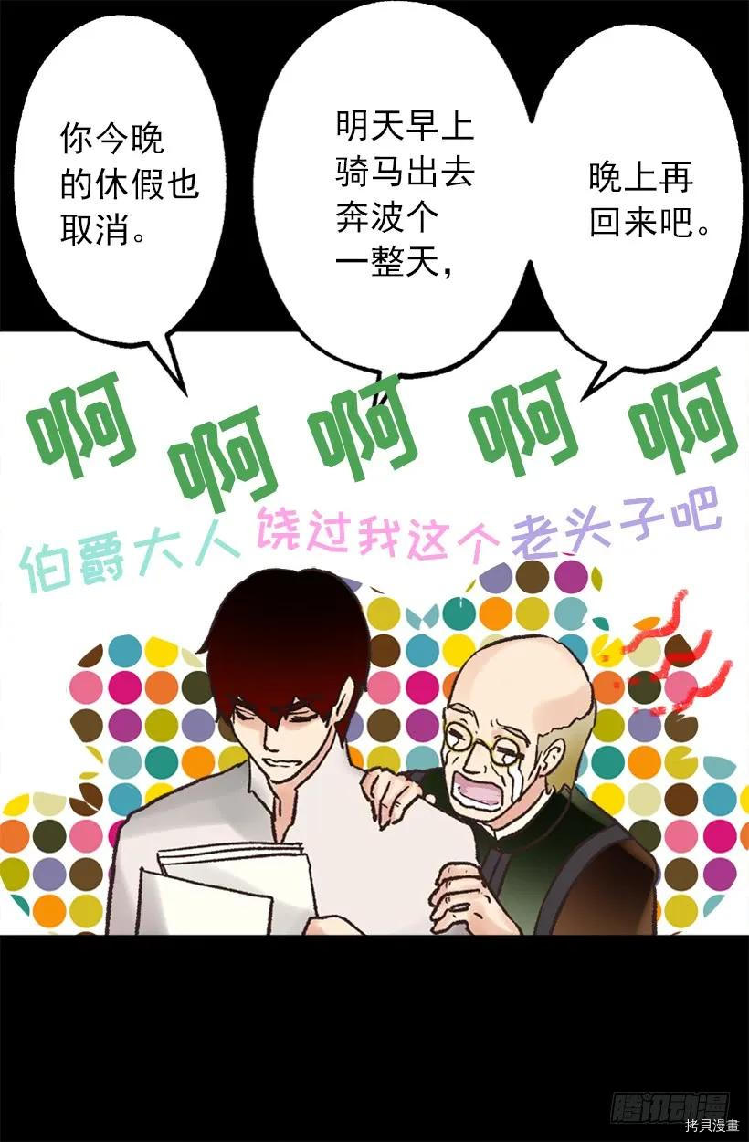 爵世恋人[拷贝漫画]韩漫全集-第29话无删减无遮挡章节图片 