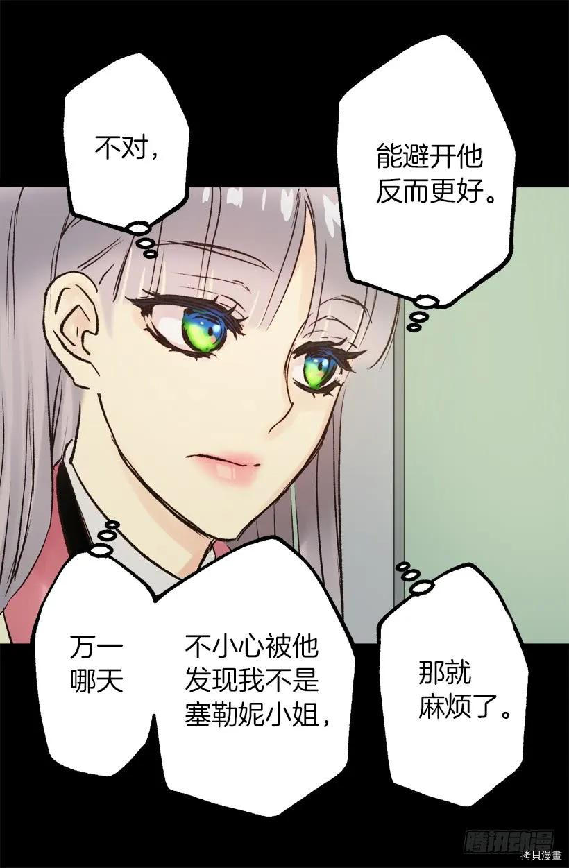 爵世恋人[拷贝漫画]韩漫全集-第29话无删减无遮挡章节图片 