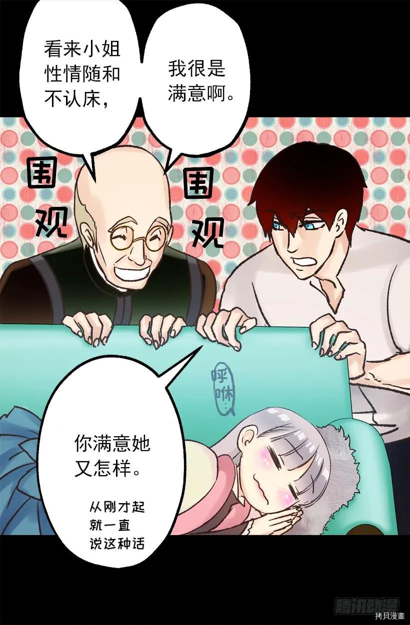 爵世恋人[拷贝漫画]韩漫全集-第29话无删减无遮挡章节图片 