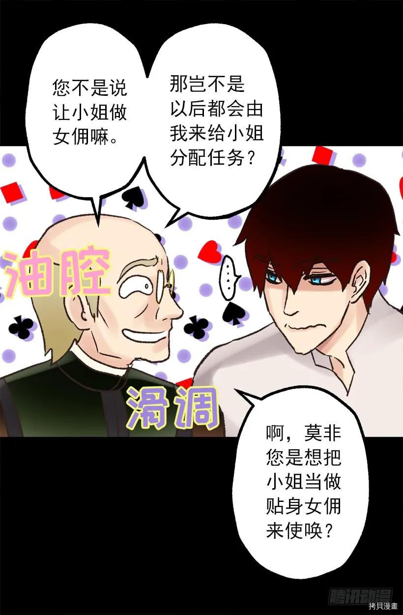 爵世恋人[拷贝漫画]韩漫全集-第29话无删减无遮挡章节图片 