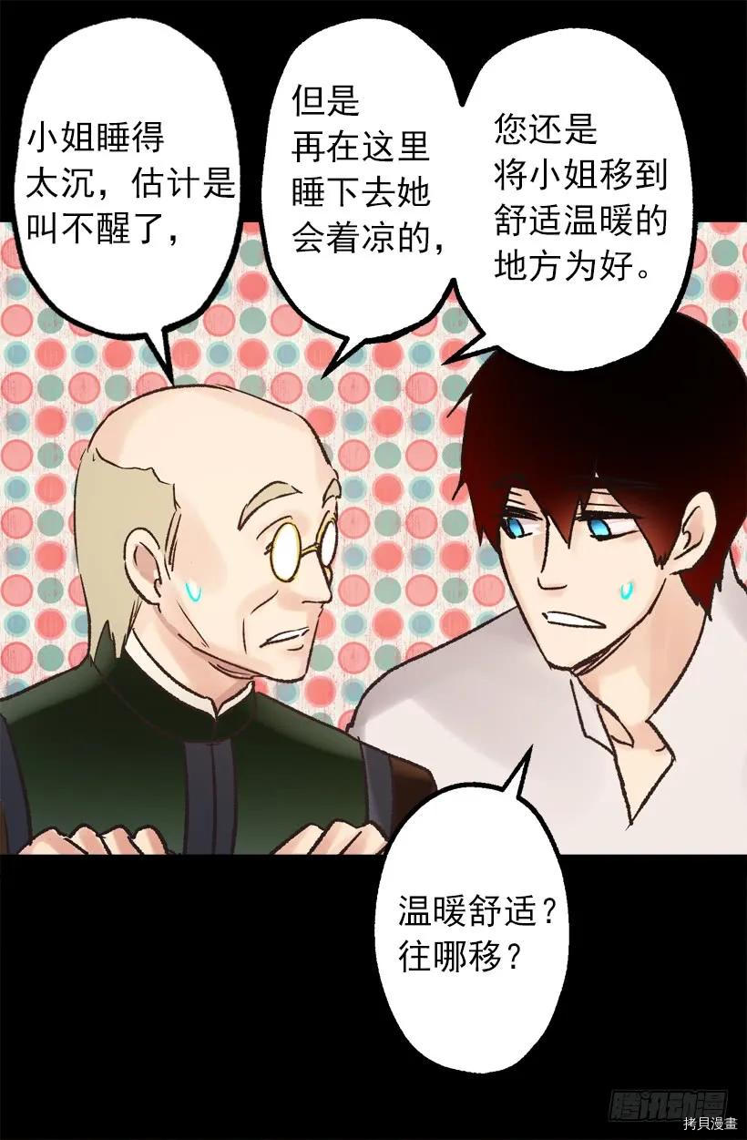 爵世恋人[拷贝漫画]韩漫全集-第29话无删减无遮挡章节图片 