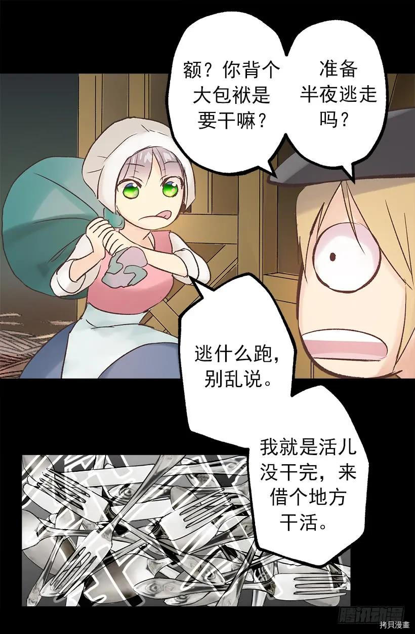 爵世恋人[拷贝漫画]韩漫全集-第03话无删减无遮挡章节图片 
