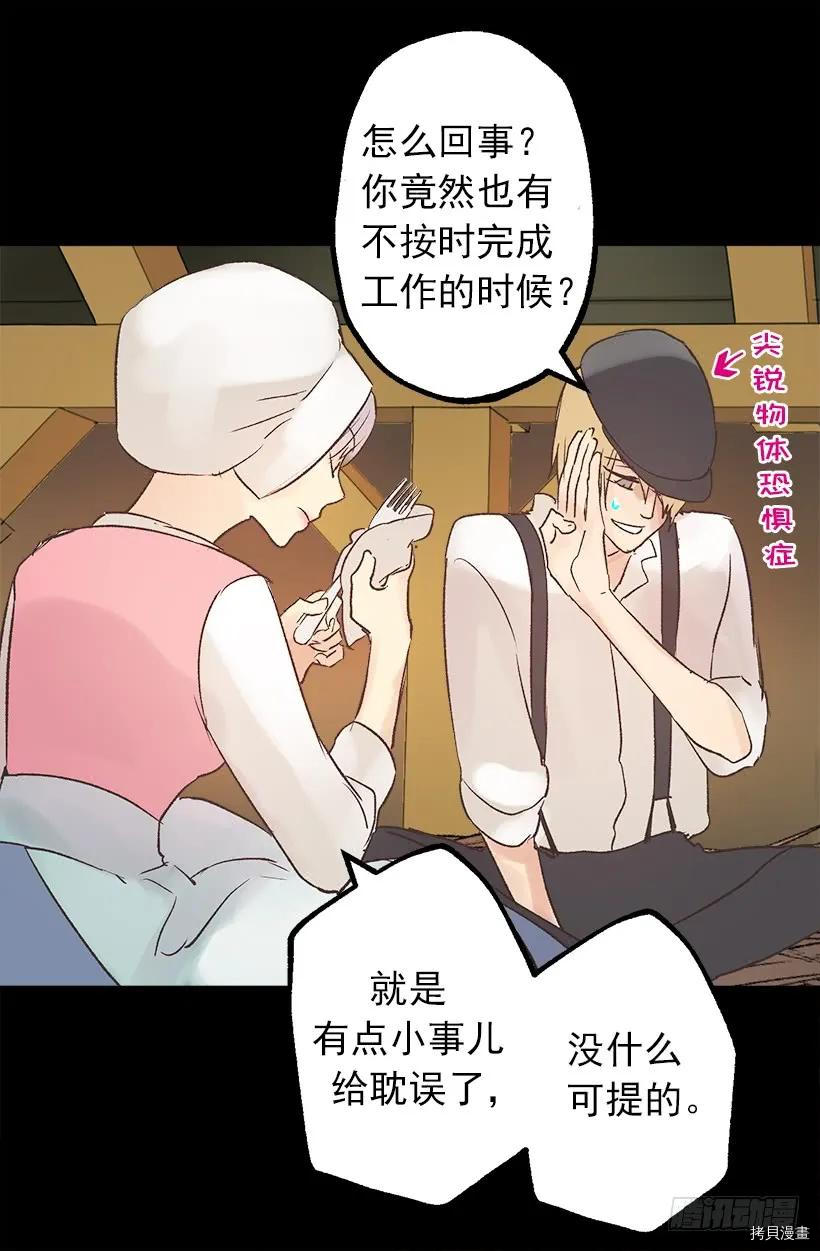 爵世恋人[拷贝漫画]韩漫全集-第03话无删减无遮挡章节图片 