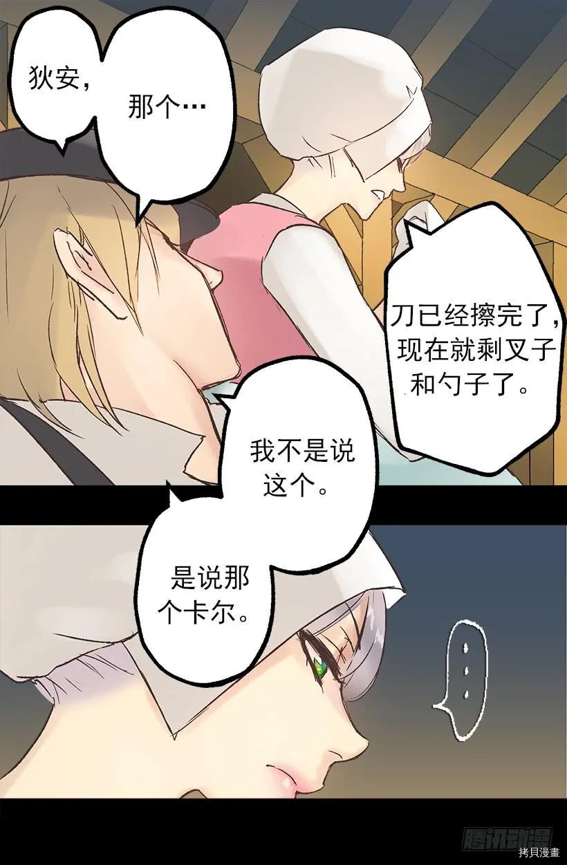 爵世恋人[拷贝漫画]韩漫全集-第03话无删减无遮挡章节图片 