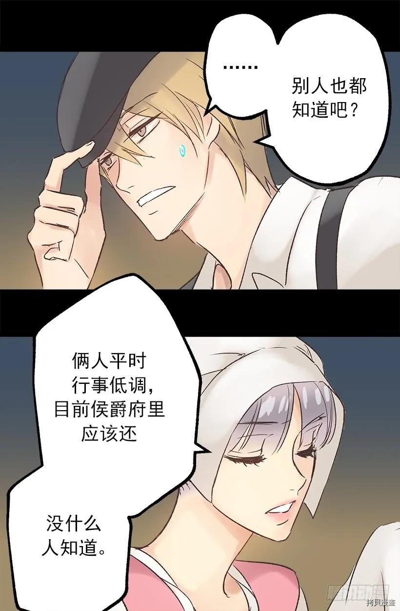 爵世恋人[拷贝漫画]韩漫全集-第03话无删减无遮挡章节图片 