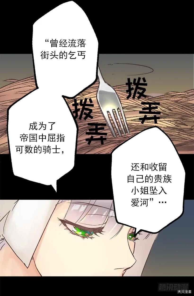 爵世恋人[拷贝漫画]韩漫全集-第03话无删减无遮挡章节图片 
