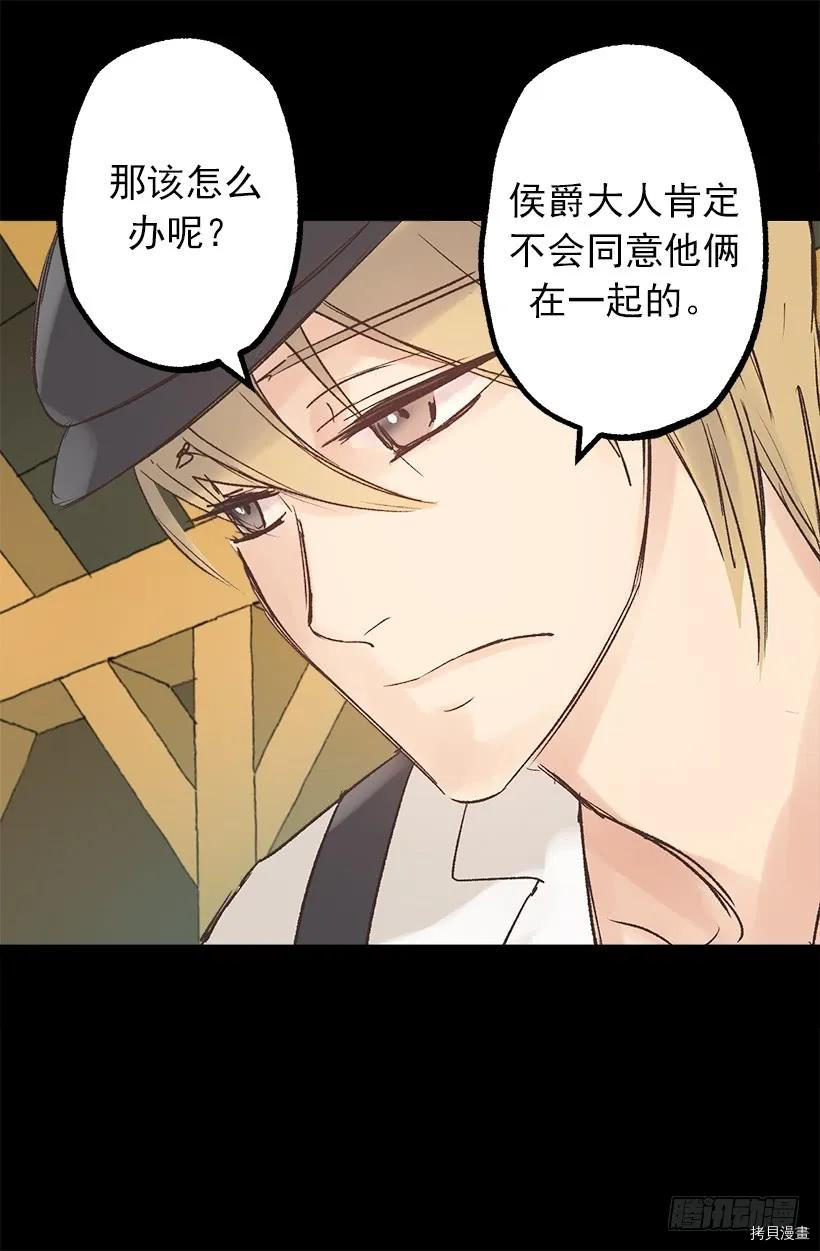 爵世恋人[拷贝漫画]韩漫全集-第03话无删减无遮挡章节图片 
