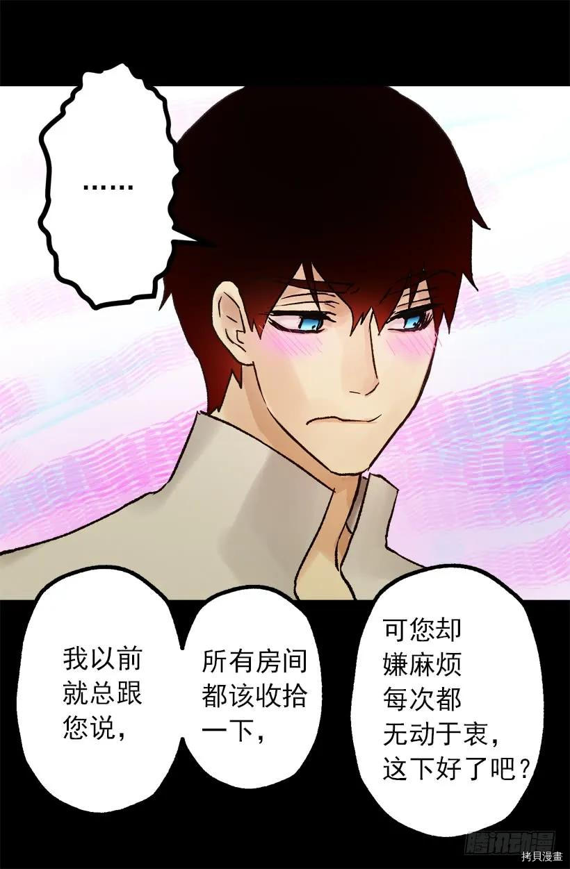 爵世恋人[拷贝漫画]韩漫全集-第30话无删减无遮挡章节图片 
