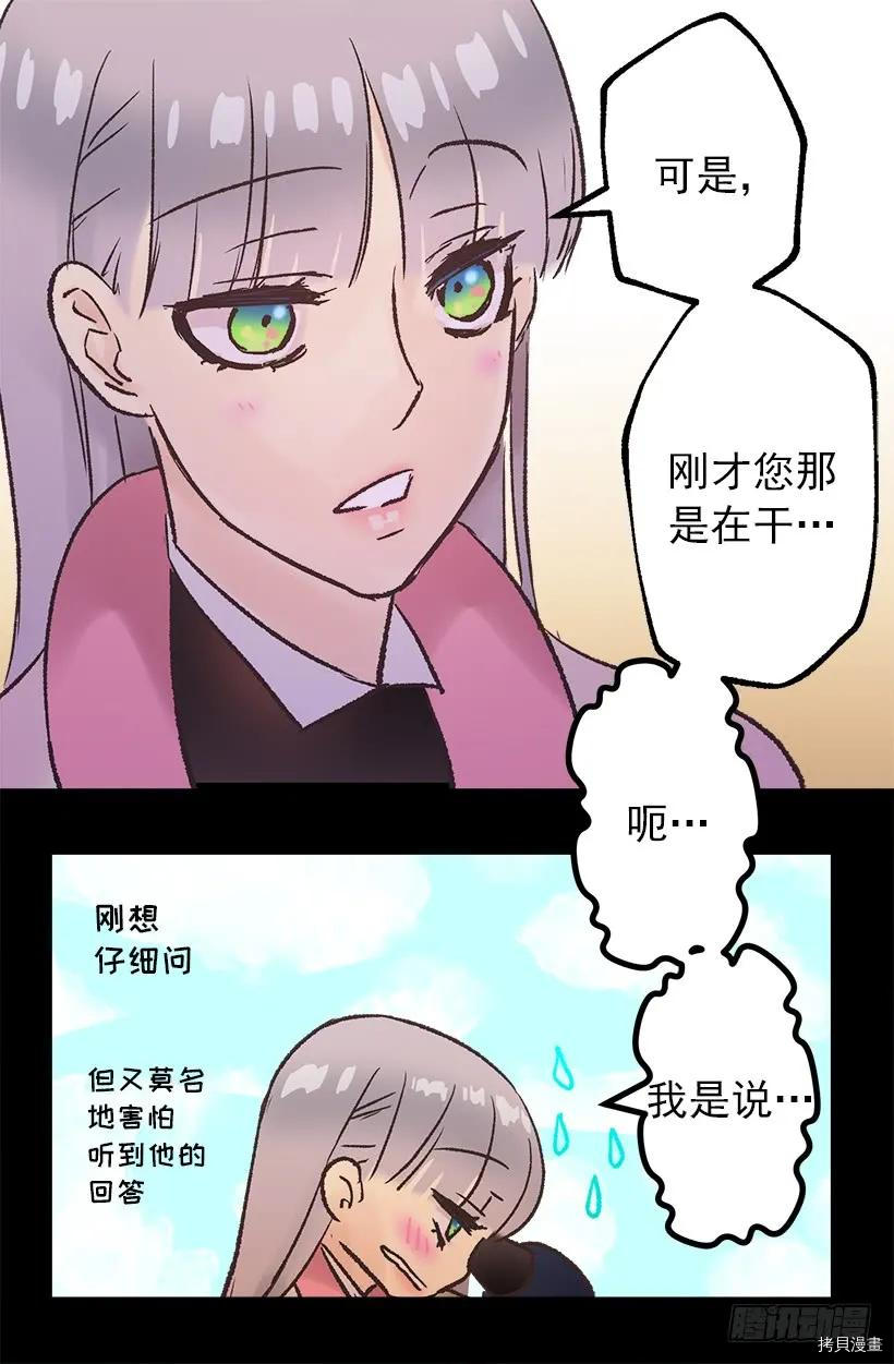 爵世恋人[拷贝漫画]韩漫全集-第30话无删减无遮挡章节图片 