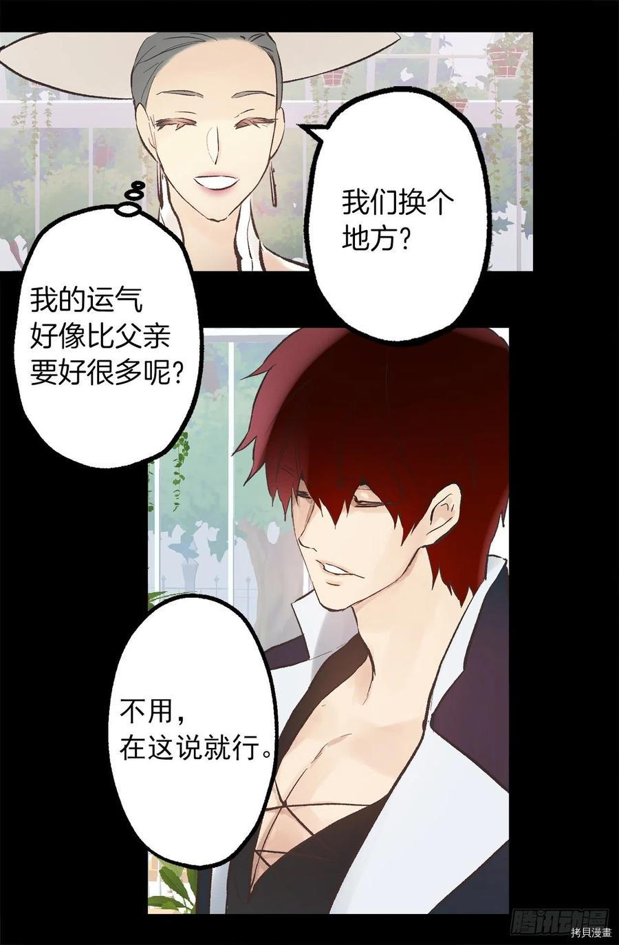 爵世恋人[拷贝漫画]韩漫全集-第304话无删减无遮挡章节图片 