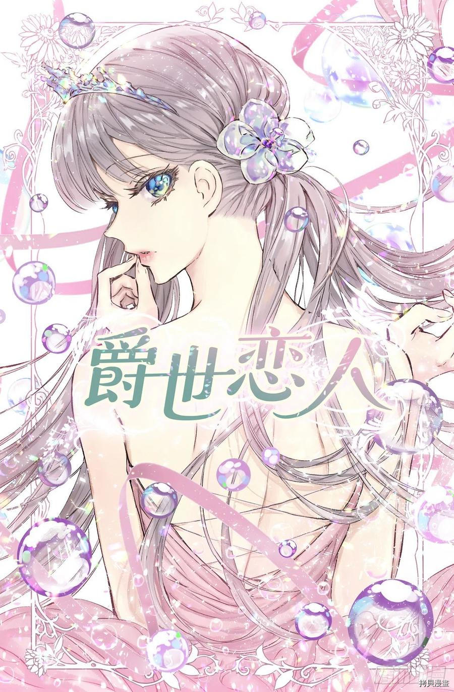 爵世恋人[拷贝漫画]韩漫全集-第307话无删减无遮挡章节图片 