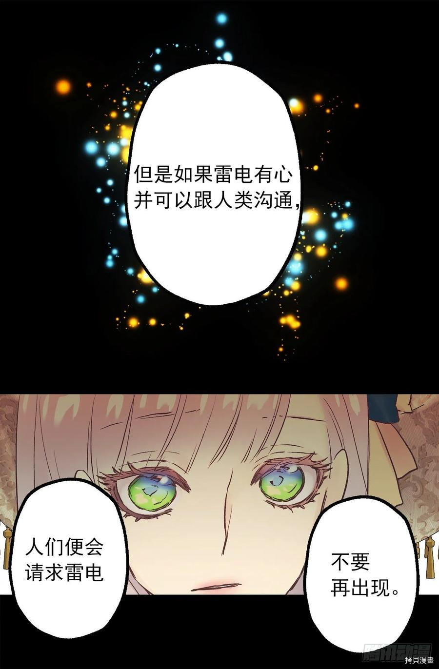 爵世恋人[拷贝漫画]韩漫全集-第311话无删减无遮挡章节图片 