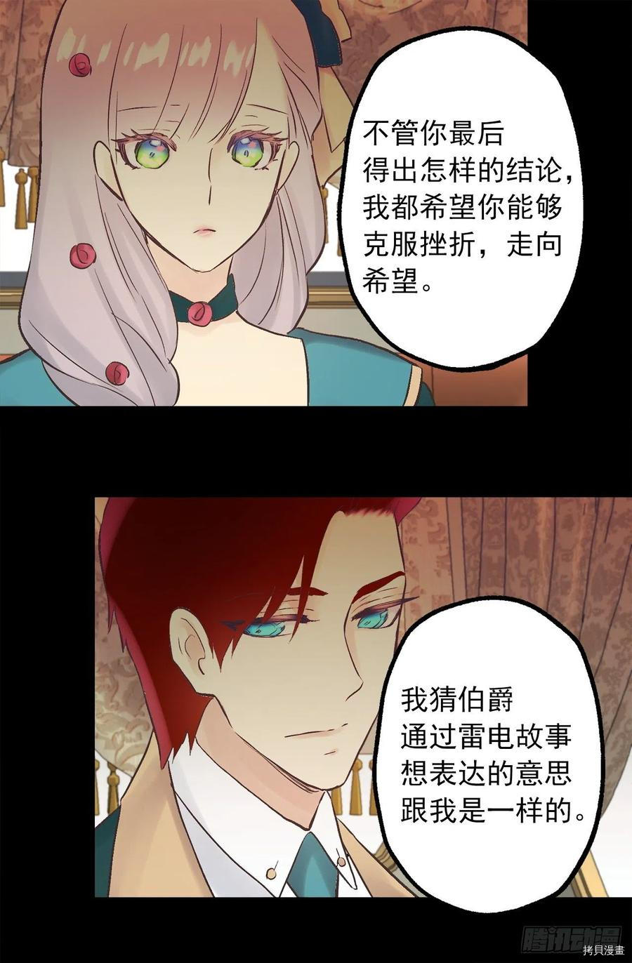 爵世恋人[拷贝漫画]韩漫全集-第311话无删减无遮挡章节图片 