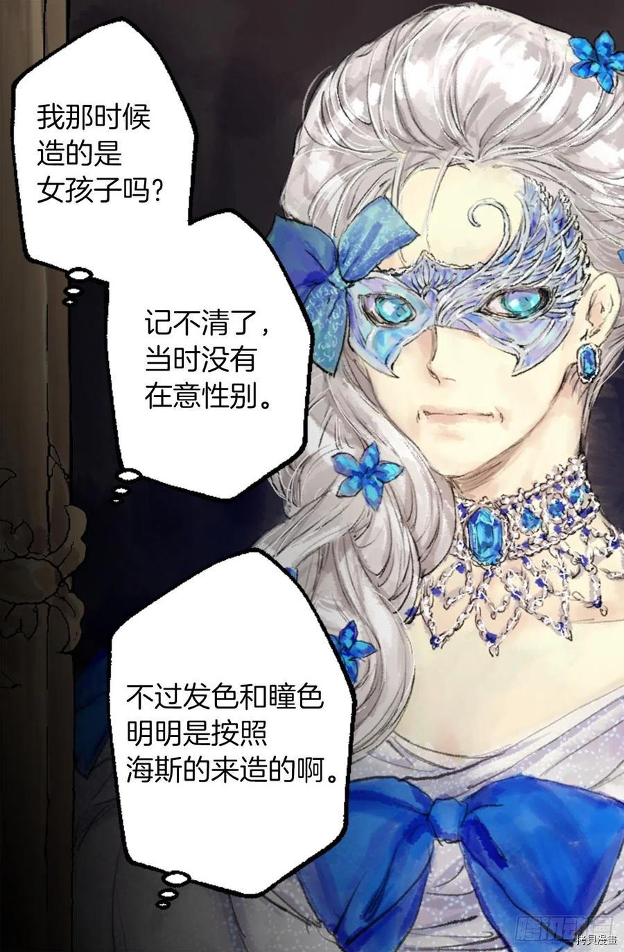 爵世恋人[拷贝漫画]韩漫全集-第314话无删减无遮挡章节图片 