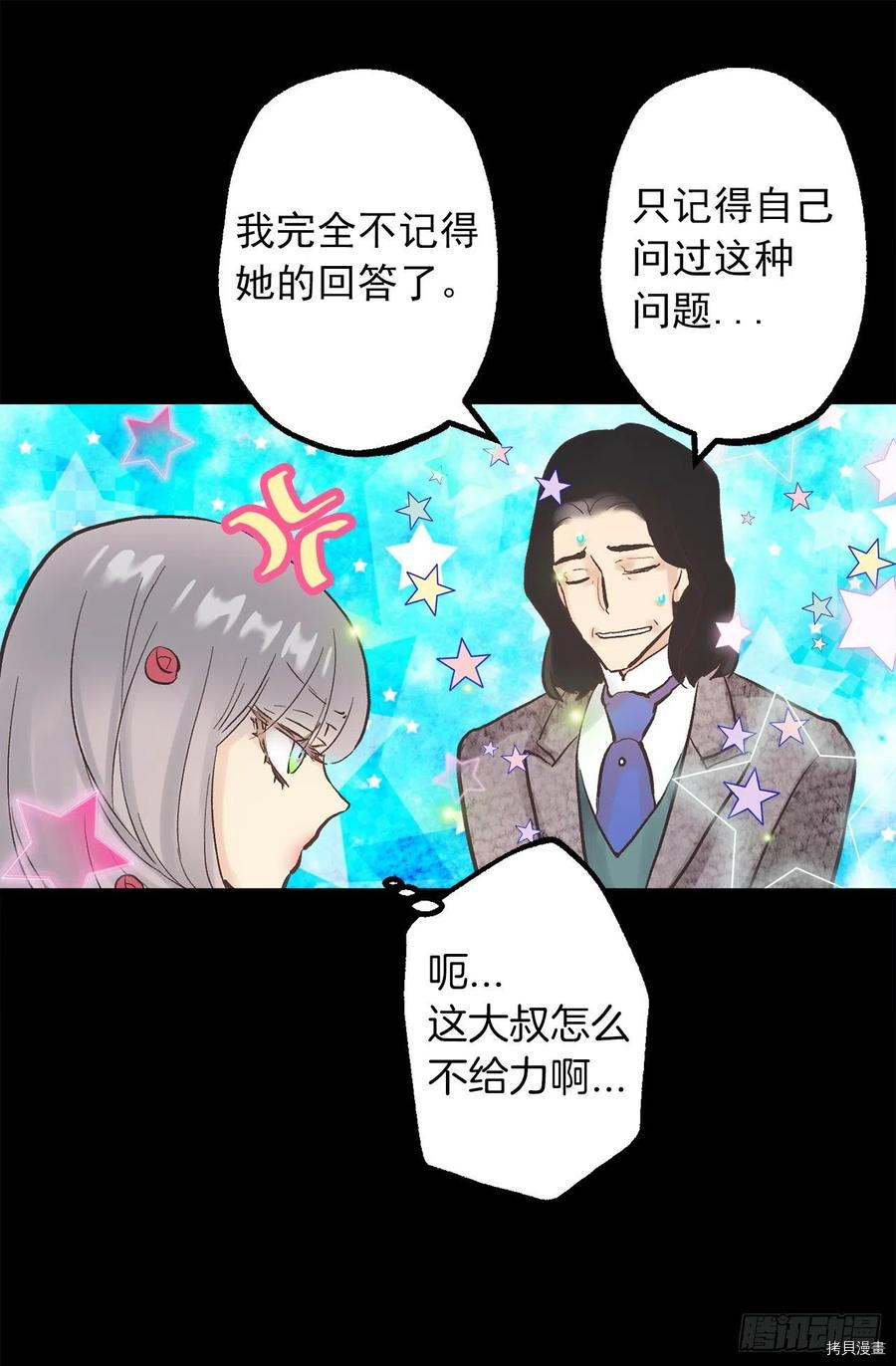 爵世恋人[拷贝漫画]韩漫全集-第314话无删减无遮挡章节图片 