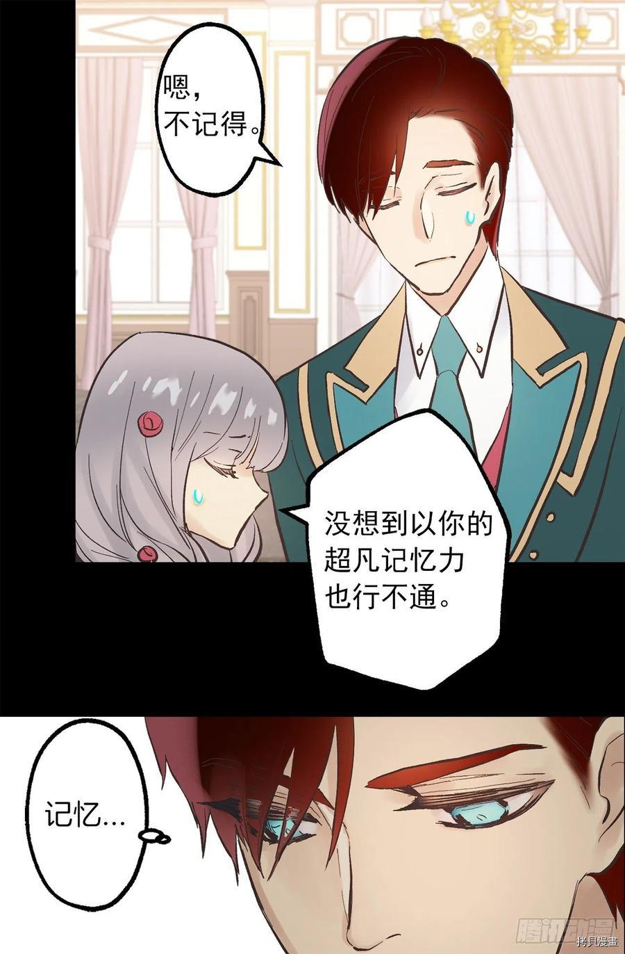 爵世恋人[拷贝漫画]韩漫全集-第316话无删减无遮挡章节图片 