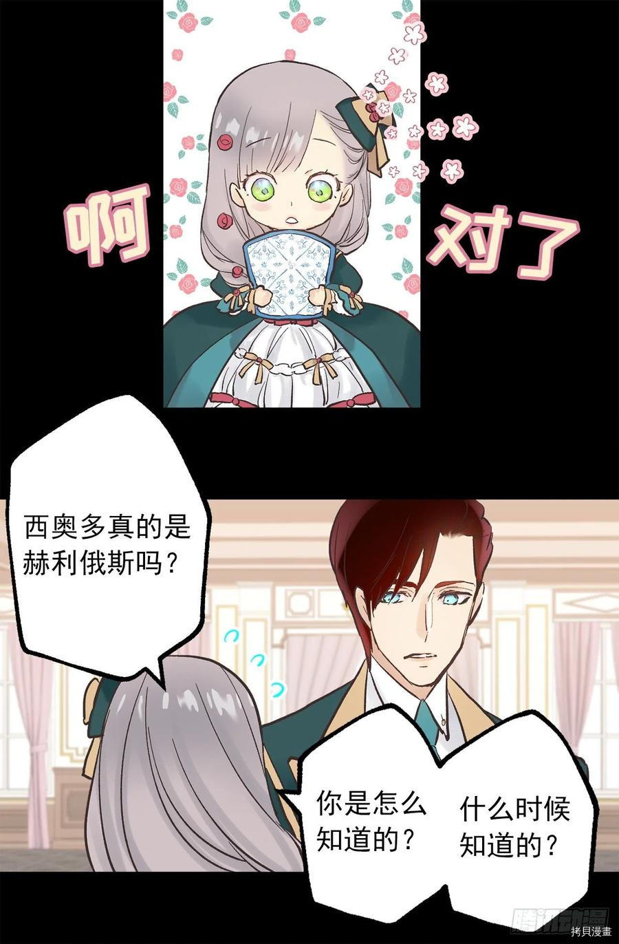 爵世恋人[拷贝漫画]韩漫全集-第316话无删减无遮挡章节图片 