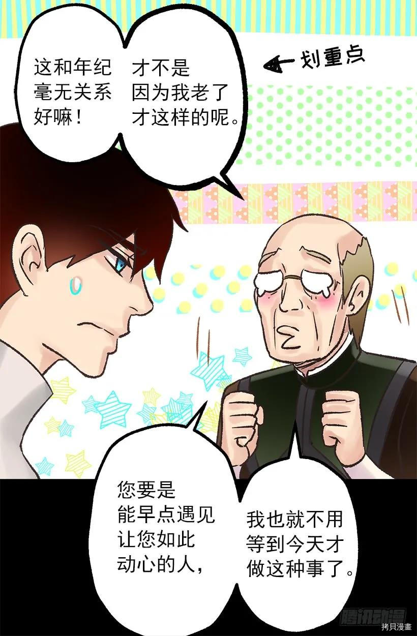 爵世恋人[拷贝漫画]韩漫全集-第32话无删减无遮挡章节图片 