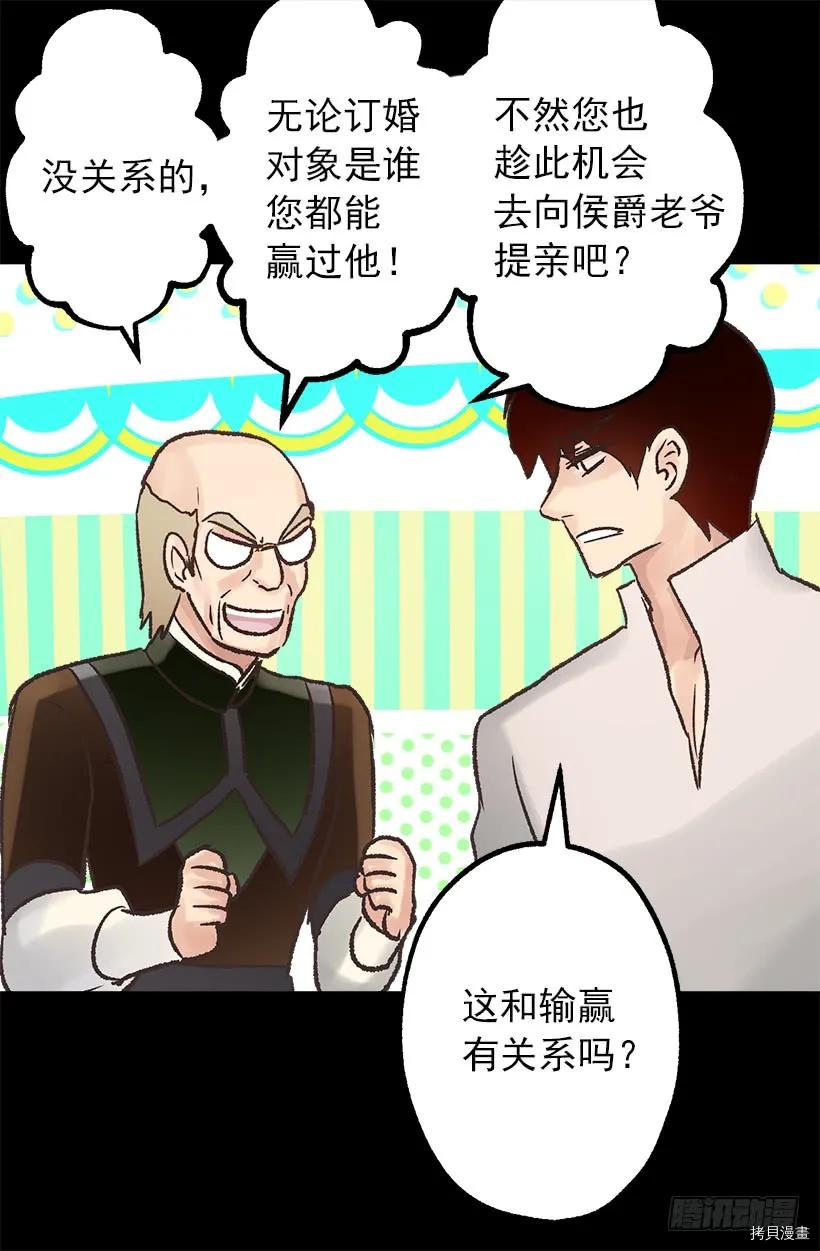 爵世恋人[拷贝漫画]韩漫全集-第32话无删减无遮挡章节图片 