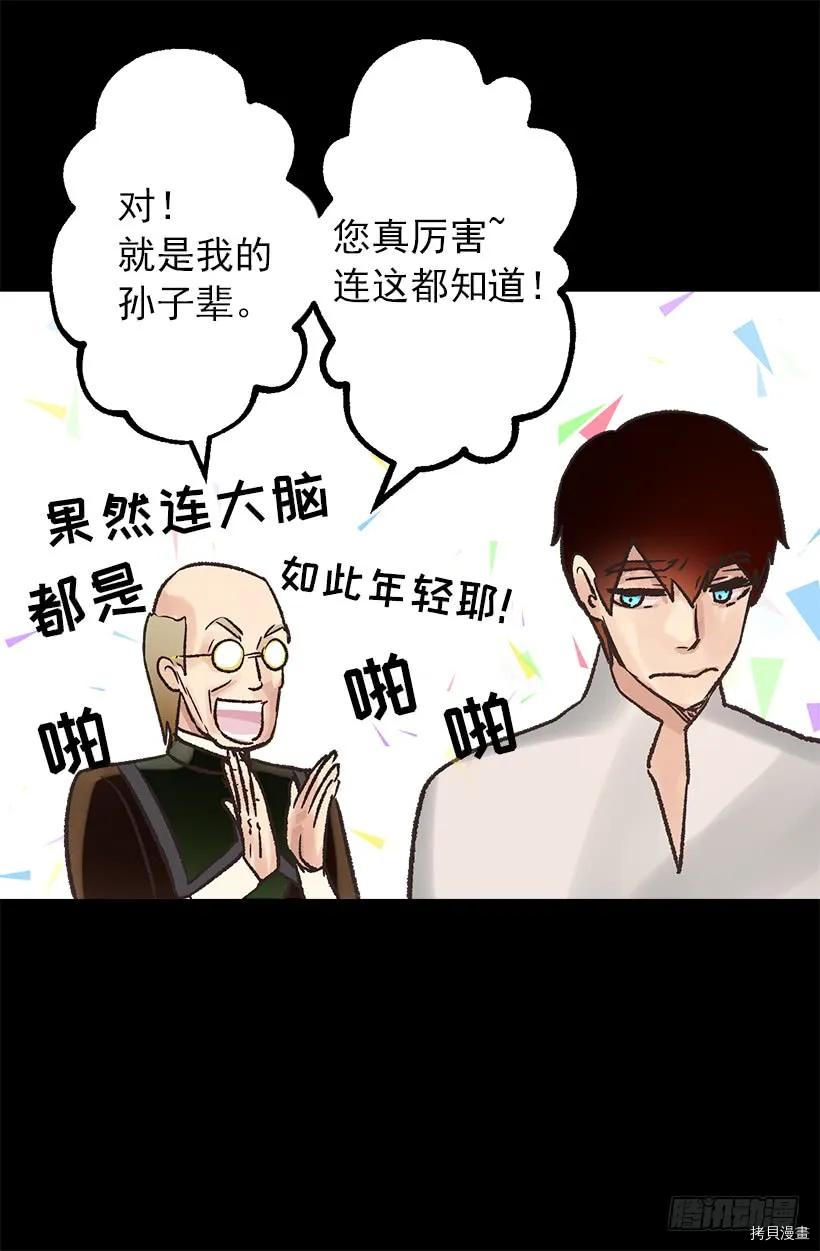 爵世恋人[拷贝漫画]韩漫全集-第32话无删减无遮挡章节图片 