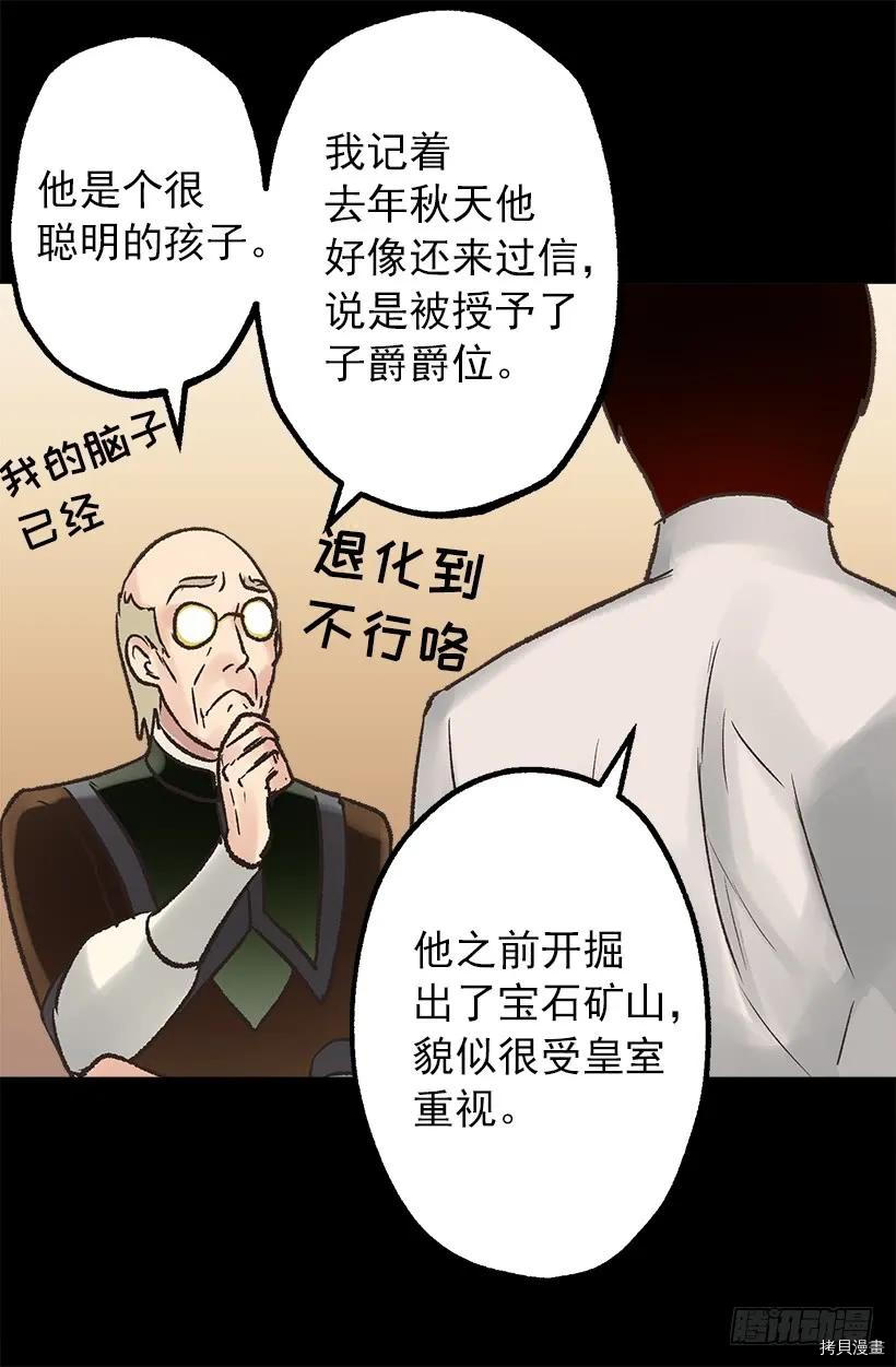 爵世恋人[拷贝漫画]韩漫全集-第32话无删减无遮挡章节图片 