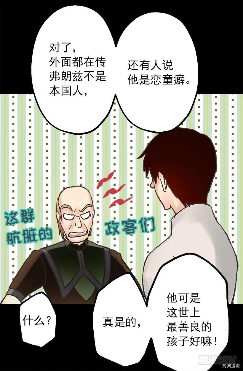 爵世恋人[拷贝漫画]韩漫全集-第32话无删减无遮挡章节图片 