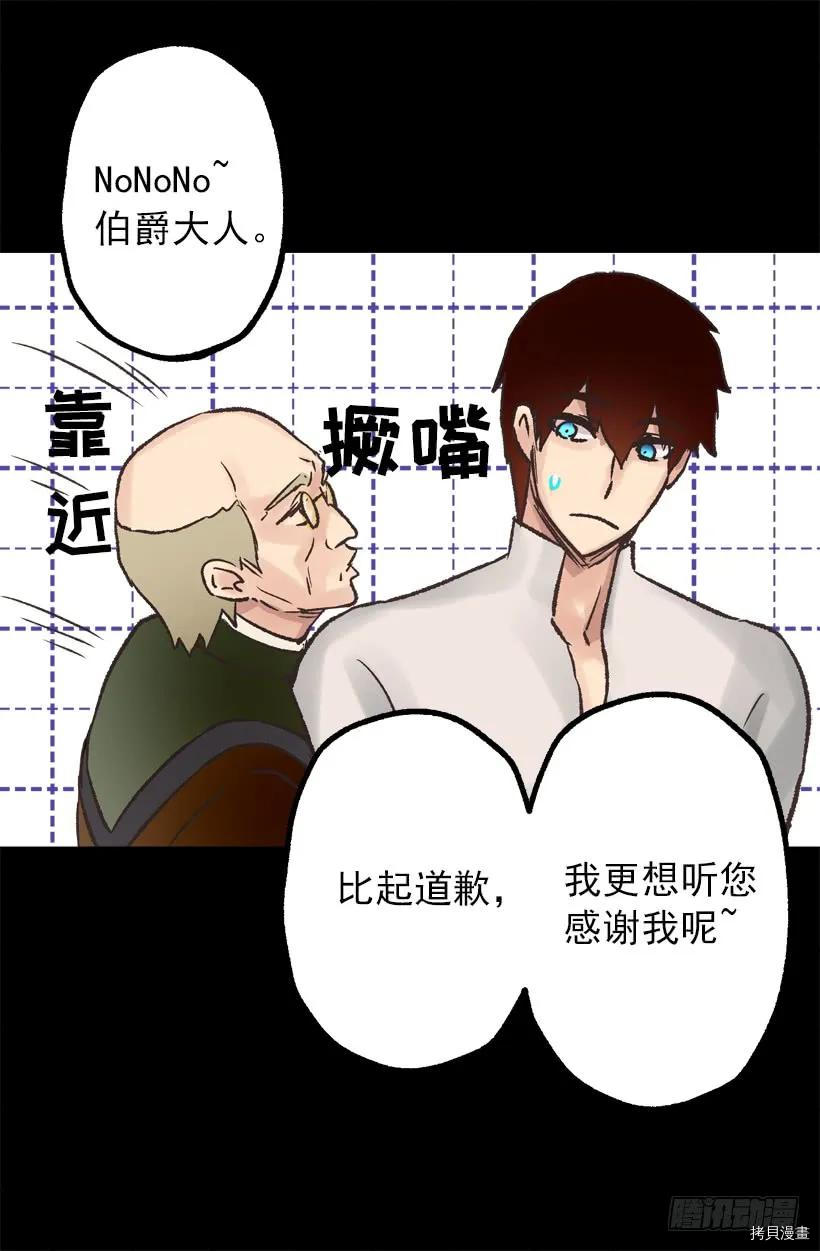 爵世恋人[拷贝漫画]韩漫全集-第33话无删减无遮挡章节图片 