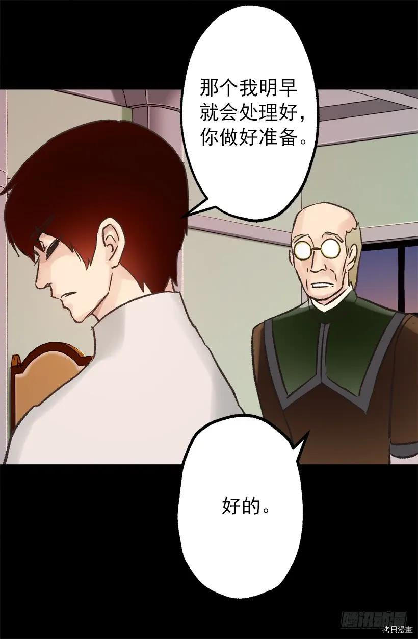 爵世恋人[拷贝漫画]韩漫全集-第33话无删减无遮挡章节图片 