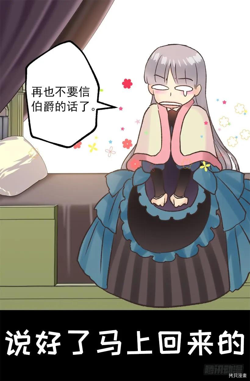 爵世恋人[拷贝漫画]韩漫全集-第33话无删减无遮挡章节图片 