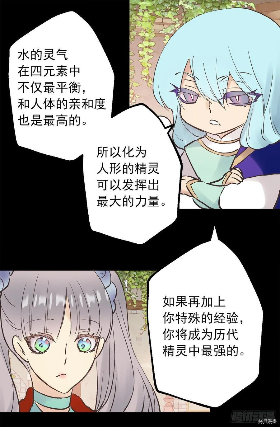 爵世恋人[拷贝漫画]韩漫全集-第330话无删减无遮挡章节图片 