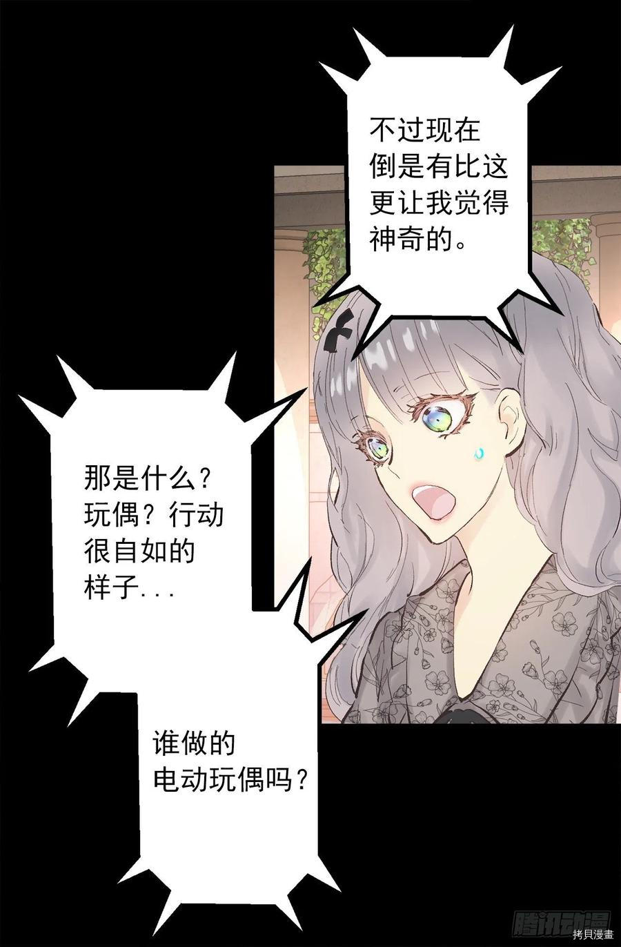 爵世恋人[拷贝漫画]韩漫全集-第333话无删减无遮挡章节图片 