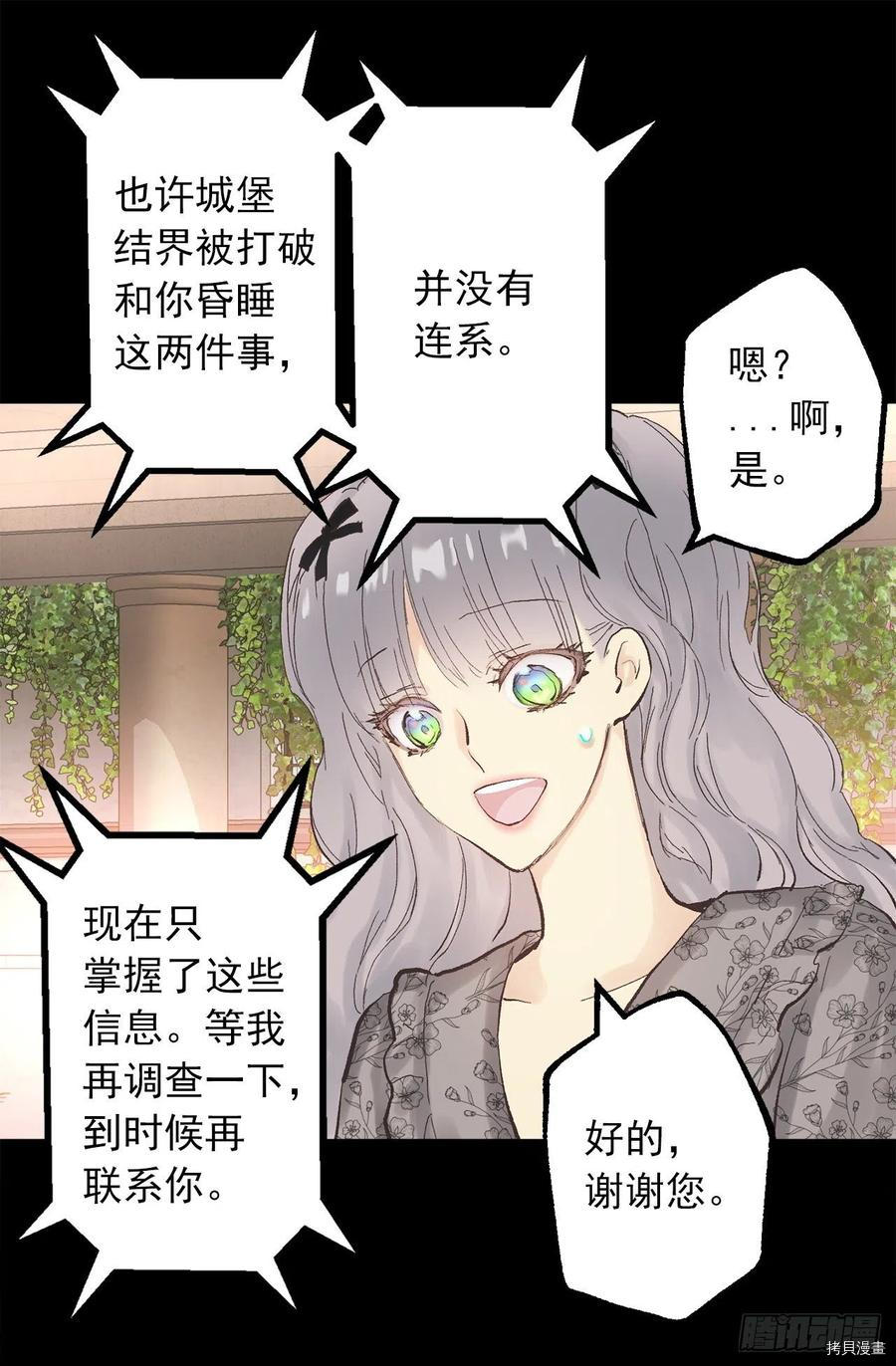 爵世恋人[拷贝漫画]韩漫全集-第333话无删减无遮挡章节图片 