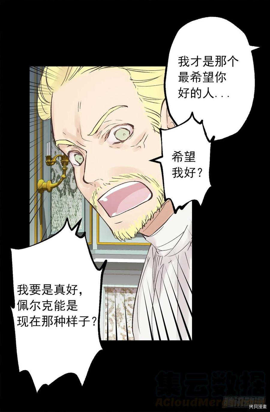 爵世恋人[拷贝漫画]韩漫全集-第337话无删减无遮挡章节图片 