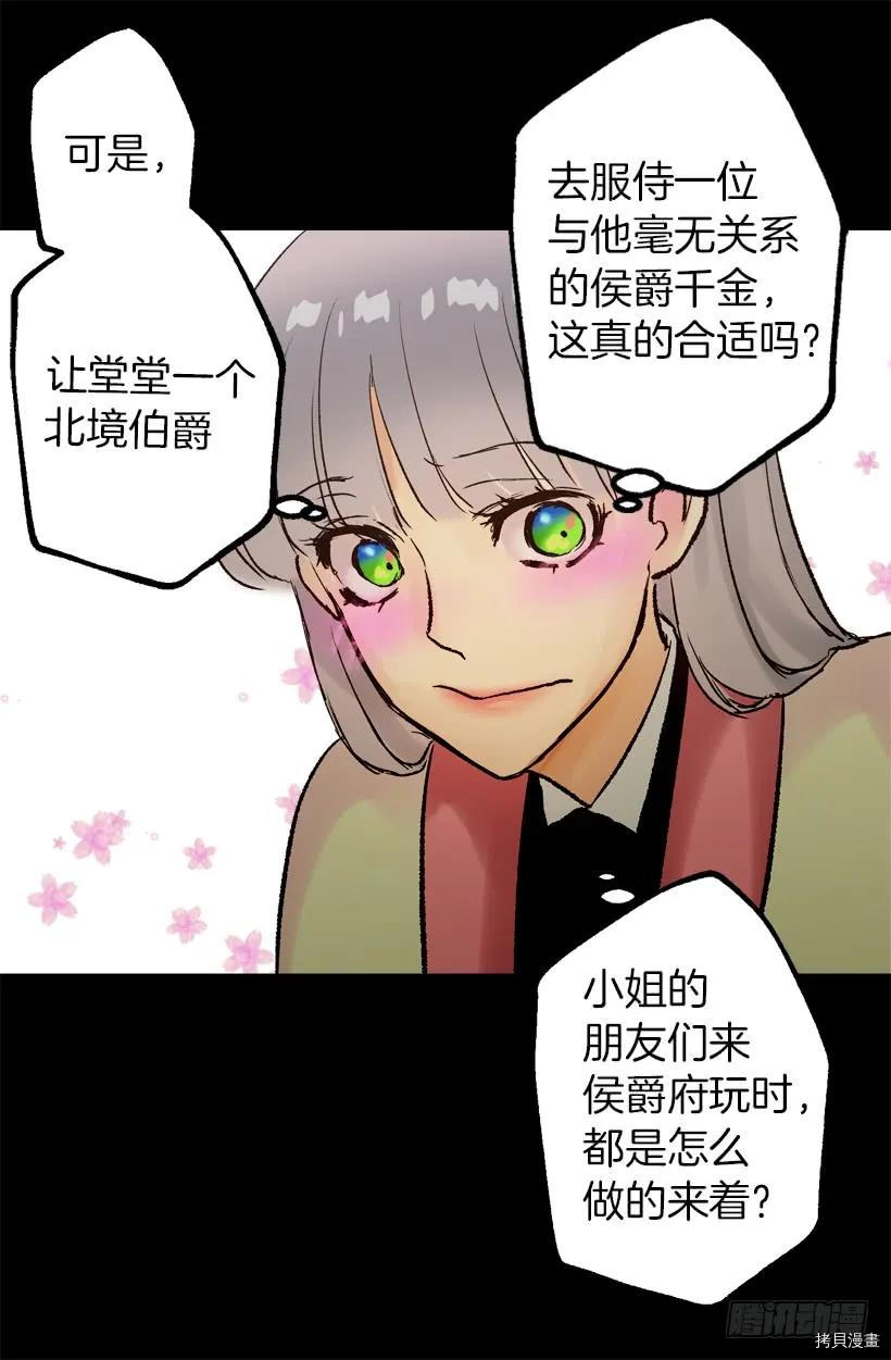 爵世恋人[拷贝漫画]韩漫全集-第34话无删减无遮挡章节图片 