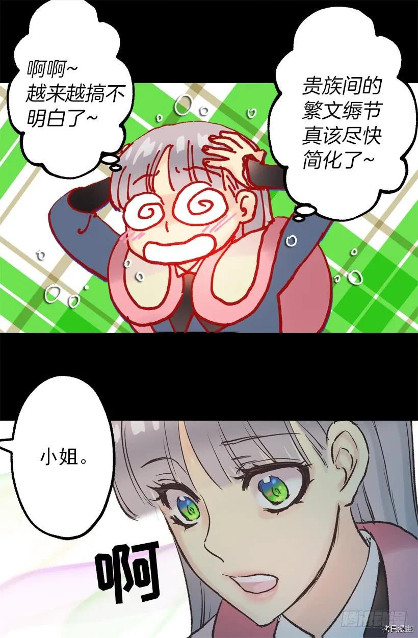 爵世恋人[拷贝漫画]韩漫全集-第34话无删减无遮挡章节图片 