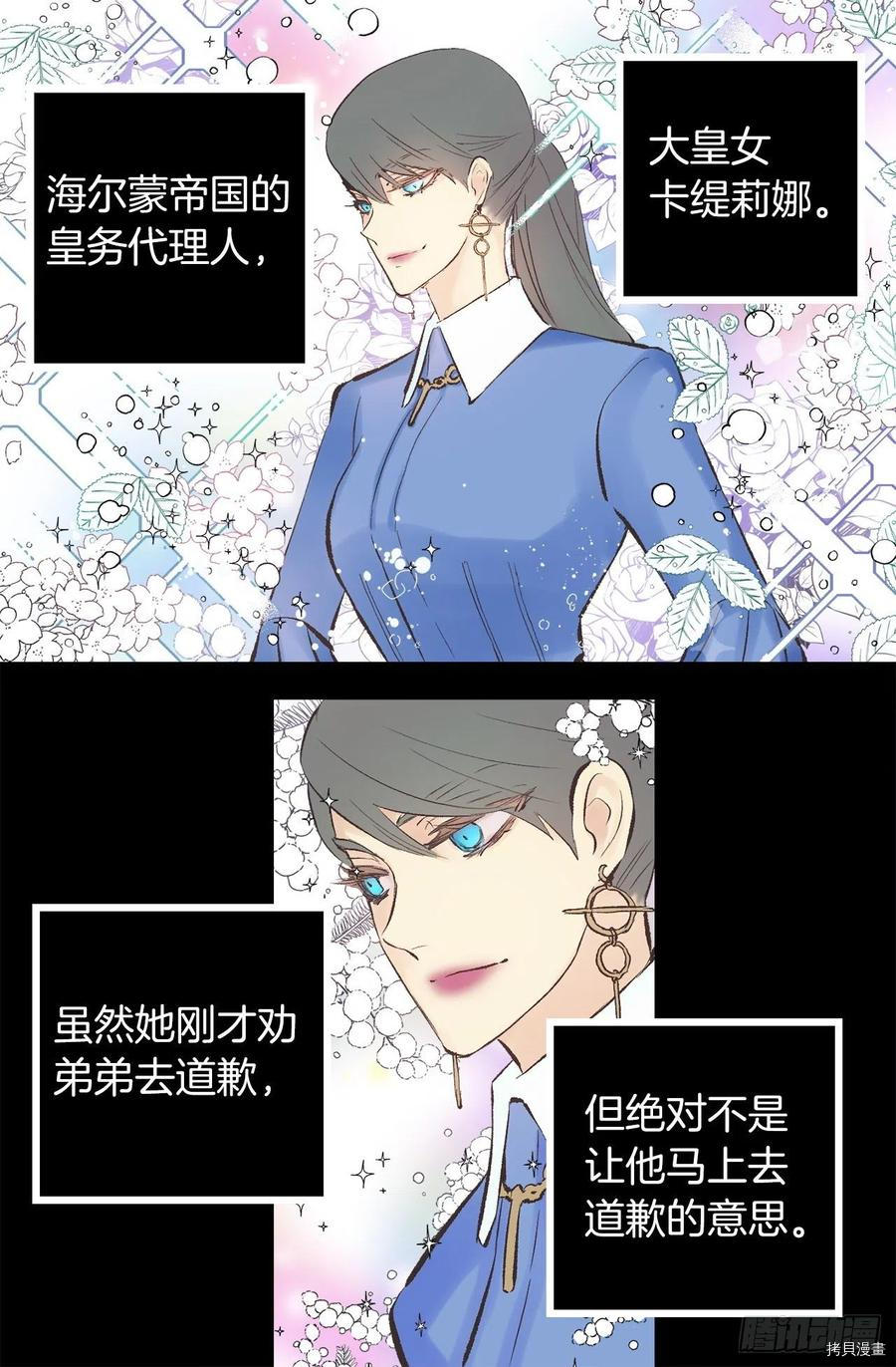 爵世恋人[拷贝漫画]韩漫全集-第343话无删减无遮挡章节图片 