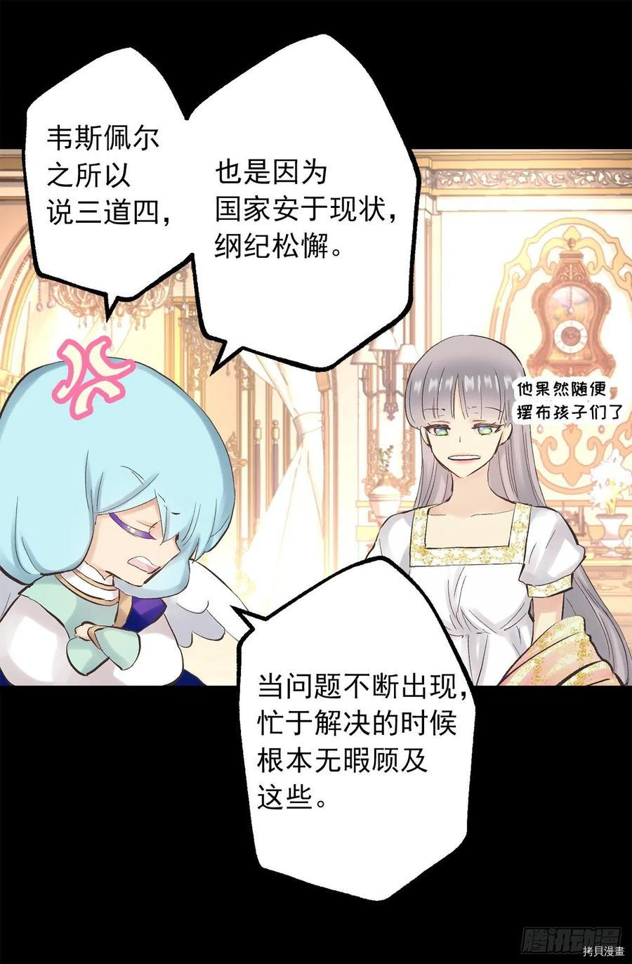 爵世恋人[拷贝漫画]韩漫全集-第345话无删减无遮挡章节图片 