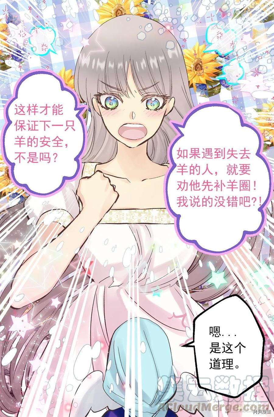 爵世恋人[拷贝漫画]韩漫全集-第346话无删减无遮挡章节图片 