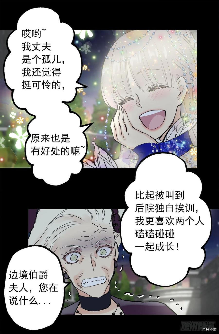 爵世恋人[拷贝漫画]韩漫全集-第353话无删减无遮挡章节图片 
