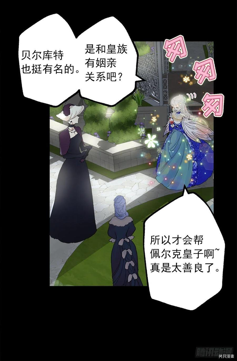 爵世恋人[拷贝漫画]韩漫全集-第354话无删减无遮挡章节图片 
