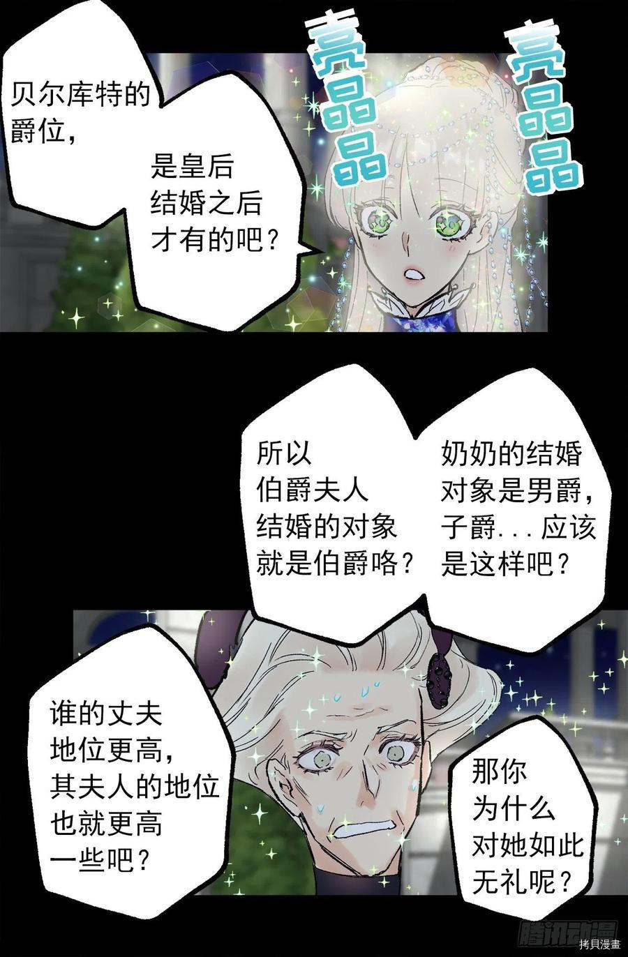 爵世恋人[拷贝漫画]韩漫全集-第354话无删减无遮挡章节图片 